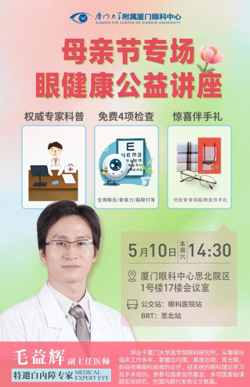 白內(nèi)障講座